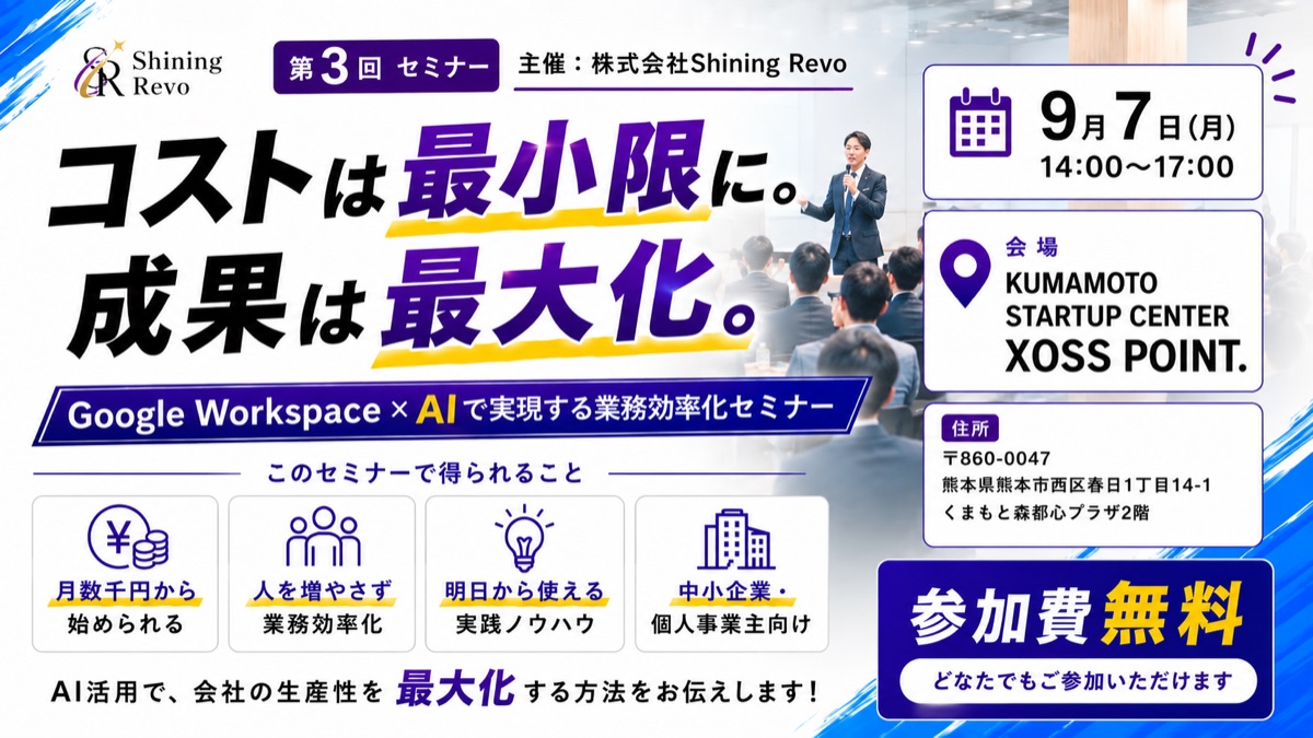 【延期のお知らせ】Google Workspace × AIで実現する業務効率化セミナー（第3回）は9月7日（月）に延期いたします