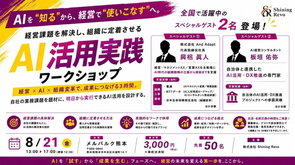 その場で体験するAI実践ワークショップ「AIを“知る”だけでは終わらせない。」